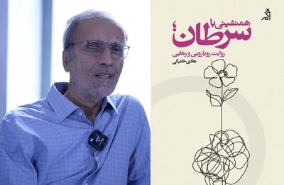 «هادی خانیکی» با کتاب جدیدش مهمان مشهدیها میشود