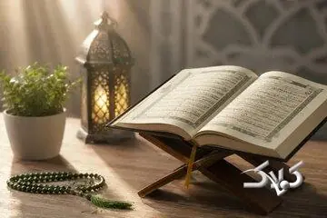 قرآن امید را از مسیر ایمان، تقوا و توکل میآفریند - مجله اینترنتی کولاک