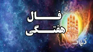 فال هفتگی دقیق از شنبه ۳۱ مرداد تا جمعه ۶ شهریور ۱۴۰۵/ فال هفته برای متولدین تمام ماه ها - مجله اینترنتی کولاک