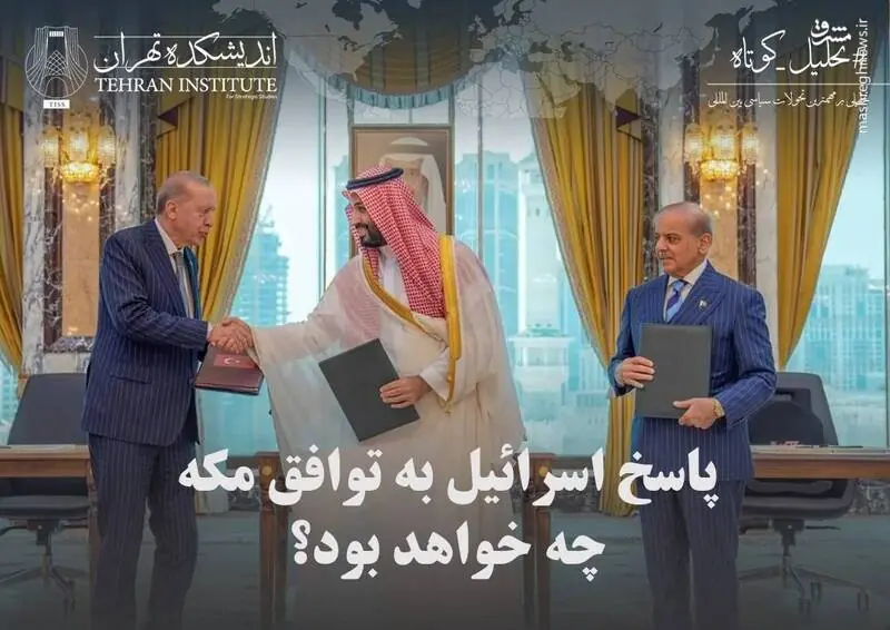  پاسخ اسرائیل به توافق مکه چه خواهد بود؟