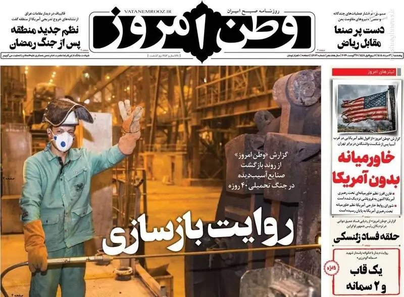  عکس/ صفحه نخست روزنامه‌های پنجشنبه ۲۹ مرداد ۱۴۰۵