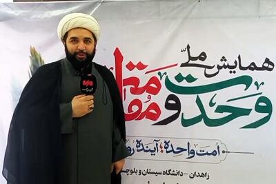 همایش «وحدت و مقاومت» در زاهدان برگزار میشود