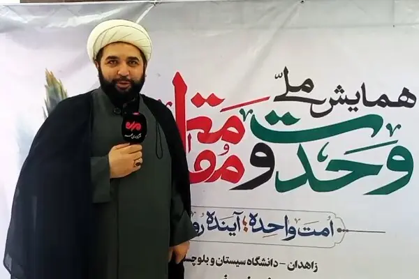  همایش «وحدت و مقاومت» در زاهدان برگزار می‌شود