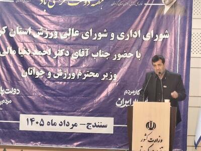 واگذاری اختیار مولدسازی فضاهای ورزشی کردستان به استاندار