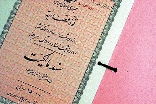 معرفی سه روش استعلام اصالت سند و وضعیت ثبتی ملک