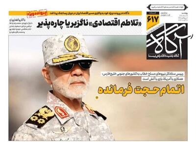  روزنامه‌های صبح پنج‌شنبه ۲۹ مرداد ۱۴۰۵