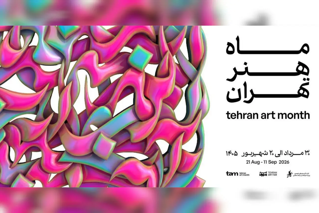 «ماه هنر تهران» از آخرین جمعه مرداد کلید میخورد