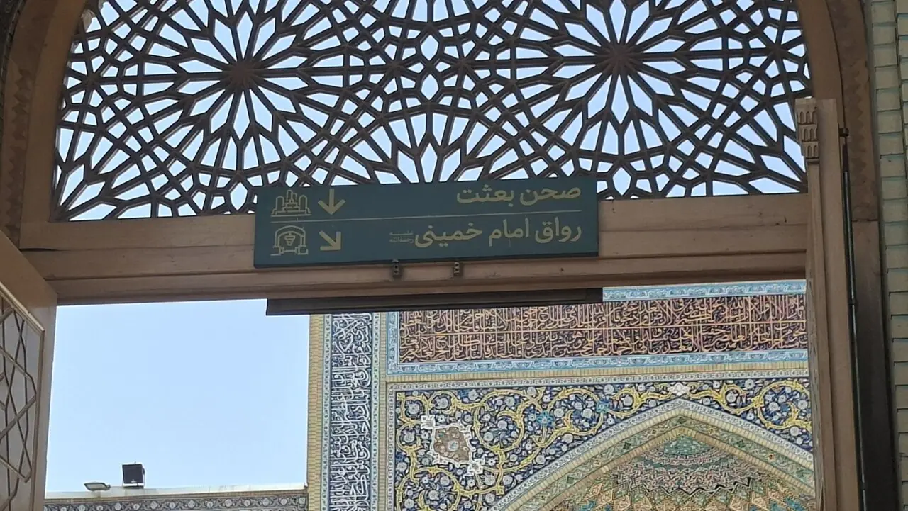  راهنمای مسیرهای تشرف به دارالذکر حرم مطهر امام رضا(ع)