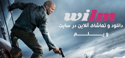 فیلم شورش (Mutiny 2026) جیسون استاتهام - پارس فوتبال