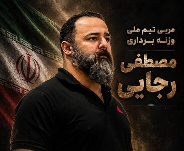 جانشین جباری در تیم ملی وزنهبرداری مشخص شد - پارس فوتبال