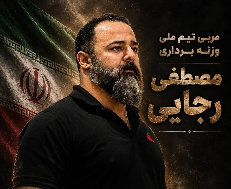  جانشین جباری در تیم ملی وزنه‌برداری مشخص شد - پارس فوتبال