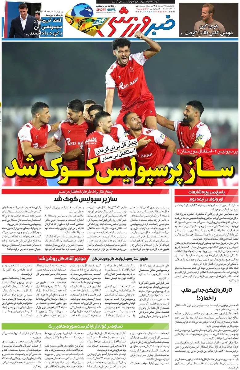  ساز پرسپولیس کوک شد/ روزنامه خبرورزشی پنج‌شنبه را ببینید - پارس فوتبال