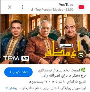 سه دقیقه از سریال باغ مظفر - پارس فوتبال