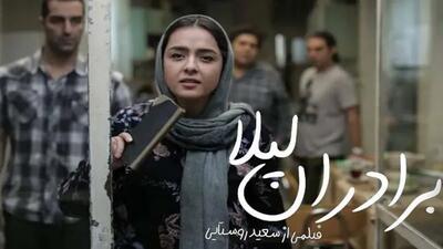  بهترین فیلم ایرانی سال 1401 - پارس فوتبال