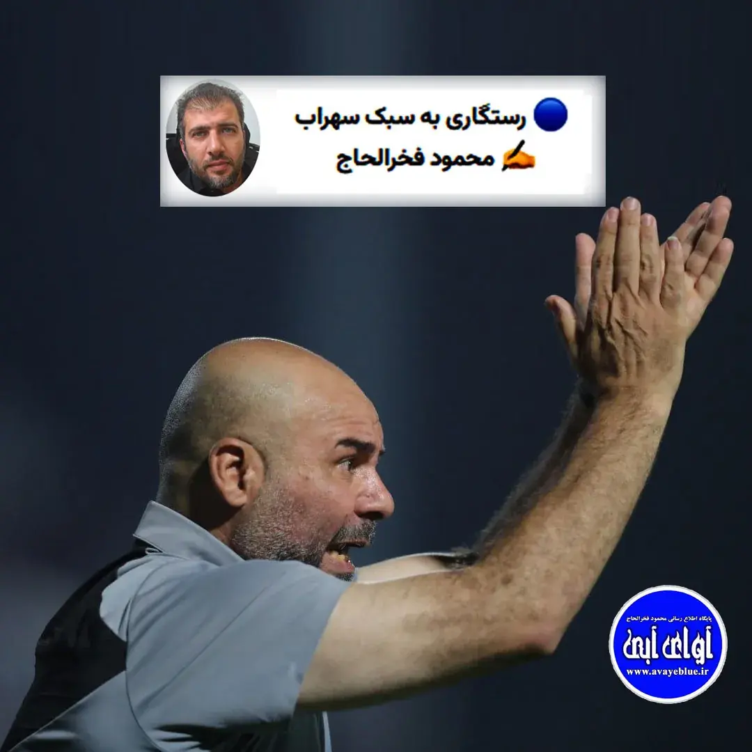  🔵رستگاری به سبک سهراب - پارس فوتبال