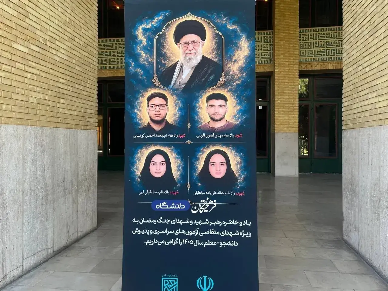 بنر غمانگیزی در جلسه کنکور امروز جلب توجه کرد