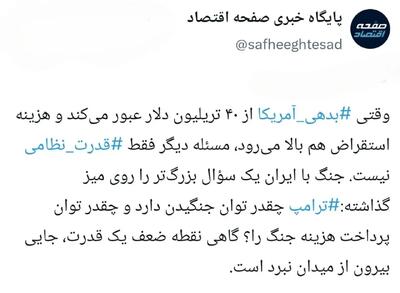 ۴۰ تریلیون دلار؛ صورتحساب جنگ ترامپ؟