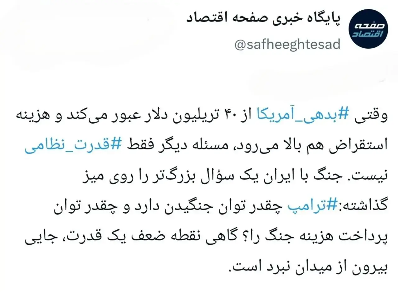 ۴۰ تریلیون دلار؛ صورتحساب جنگ ترامپ؟
