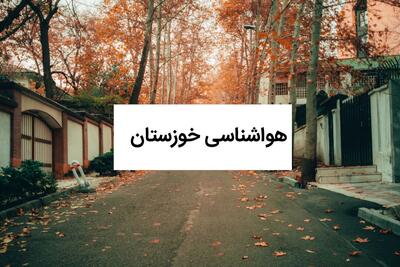 پیش بینی وضعیت آب و هوا خوزستان فردا جمعه ۳۰ مرداد