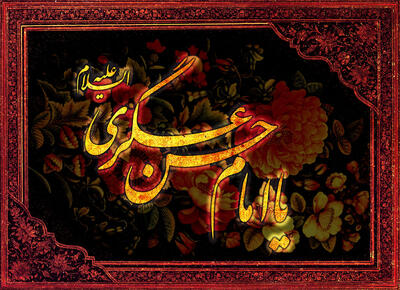 برپایی مجلس عزای امام حسن عسکری (ع) در دفتر آیت الله فقیهی