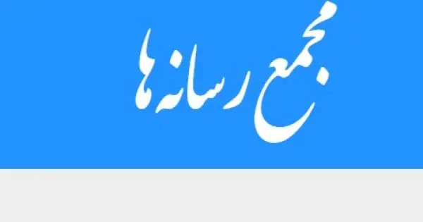 جزئیات ثبتنام و برگزاری انتخابات کشوری مجرس اعلام شد