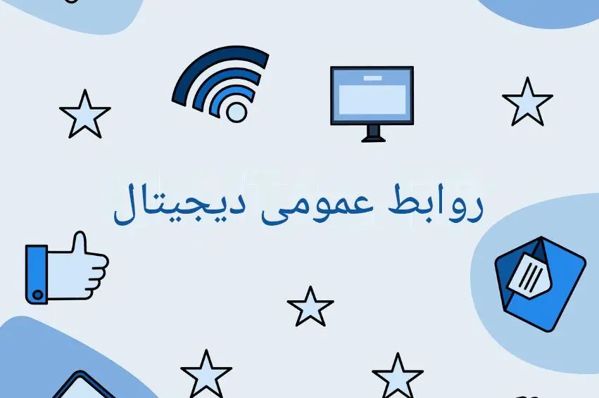  نقش روابط عمومی دیجیتال در بهبود رتبه گوگل از طریق بک‌لینک‌های باکیفیت و اعتبار رسانه‌ای - شارا