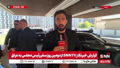 جزئیات آغاز دومین روز سفر قالیباف به عراق + فیلم