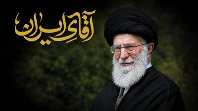  ویژه‌نامه «آقای ایران» همزمان با چهلم رهبر شهید منتشر شد