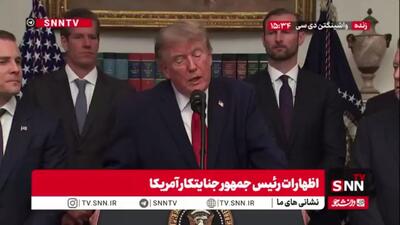 ترامپ جنایتکار: کره جنوبی در بازگشایی تنگه هرمز ما را همراهی نکرد