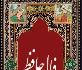 فال حافظ برای متولدین هر ماه، ۲۹ مرداد ۱۴۰۵