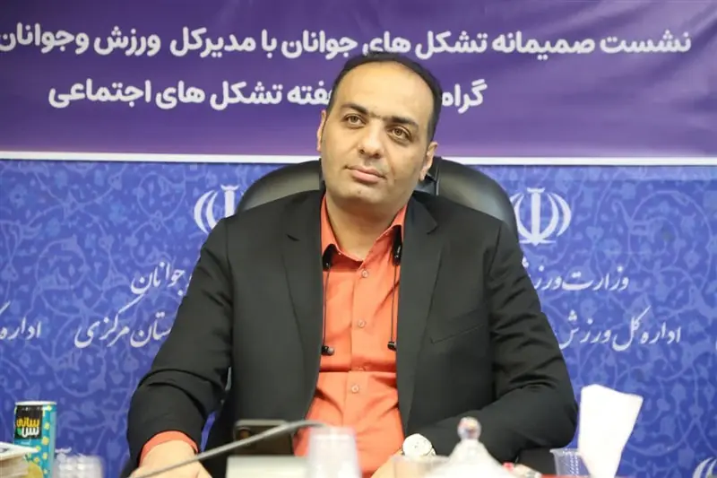  سمن‌های جوانان ظرفیت مهم استان مرکزی برای تقویت مشارکت اجتماعی هستند - تسنیم