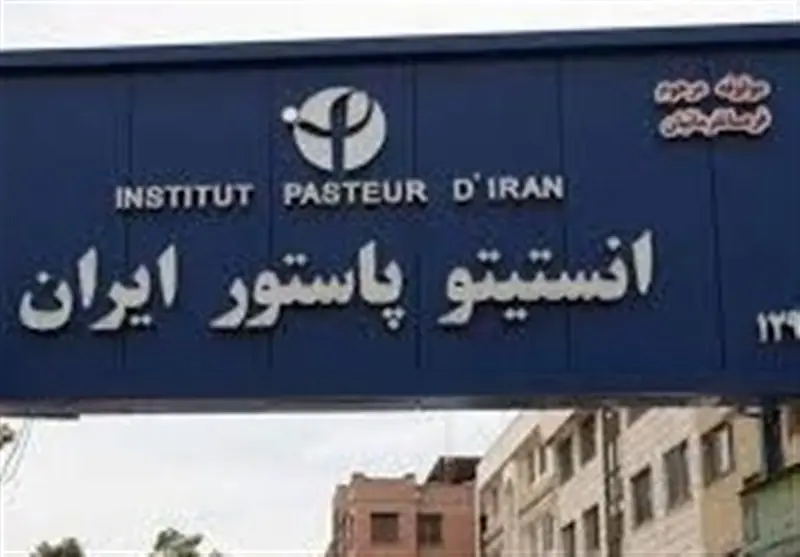 انستیتو پاستور برای آینده سلامت کشور دوباره ساخته میشود - تسنیم