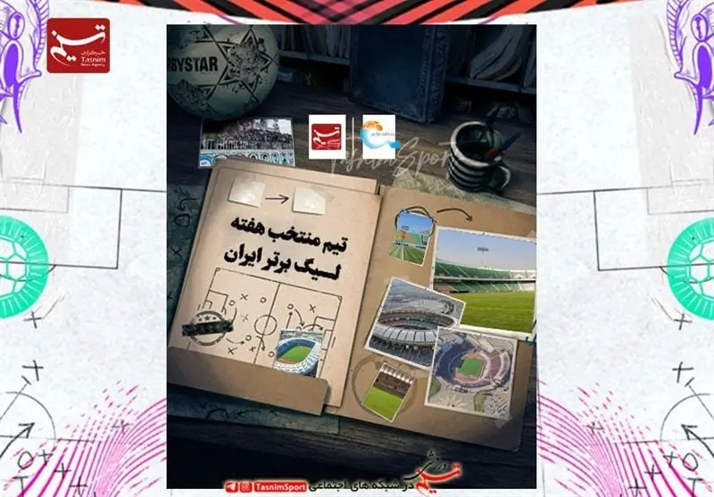 تیم منتخب هفته دوم لیگ برتر فوتبال - تسنیم