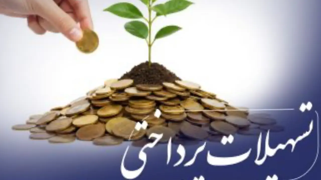 بیش از ۴ هزار همت تسهیلات توسط شبکه بانکی پرداخت شد