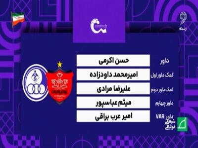  کارشناسی داوری پرسپولیس - استقلال خوزستان | آخرین خبر
