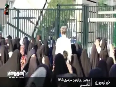 دومین روز کنکور سراسری 1405 | آخرین خبر