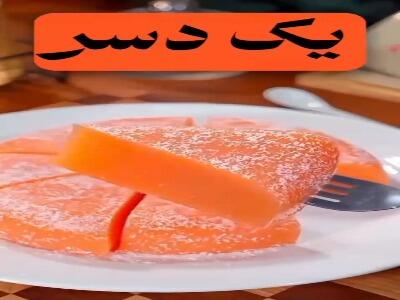  یک دسر خوشرنگ و خوشمزه با ترکیب سیب و هویج  | آخرین خبر