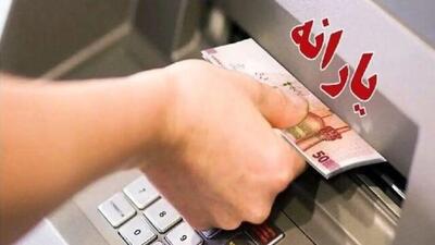 یارانه ۳۰۰ هزار تومانی واریز شد