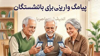 پیامک واریزی برای بازنشستگان