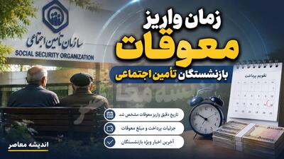 رقم دقیق معوقه هر بازنشسته چقدر است؟