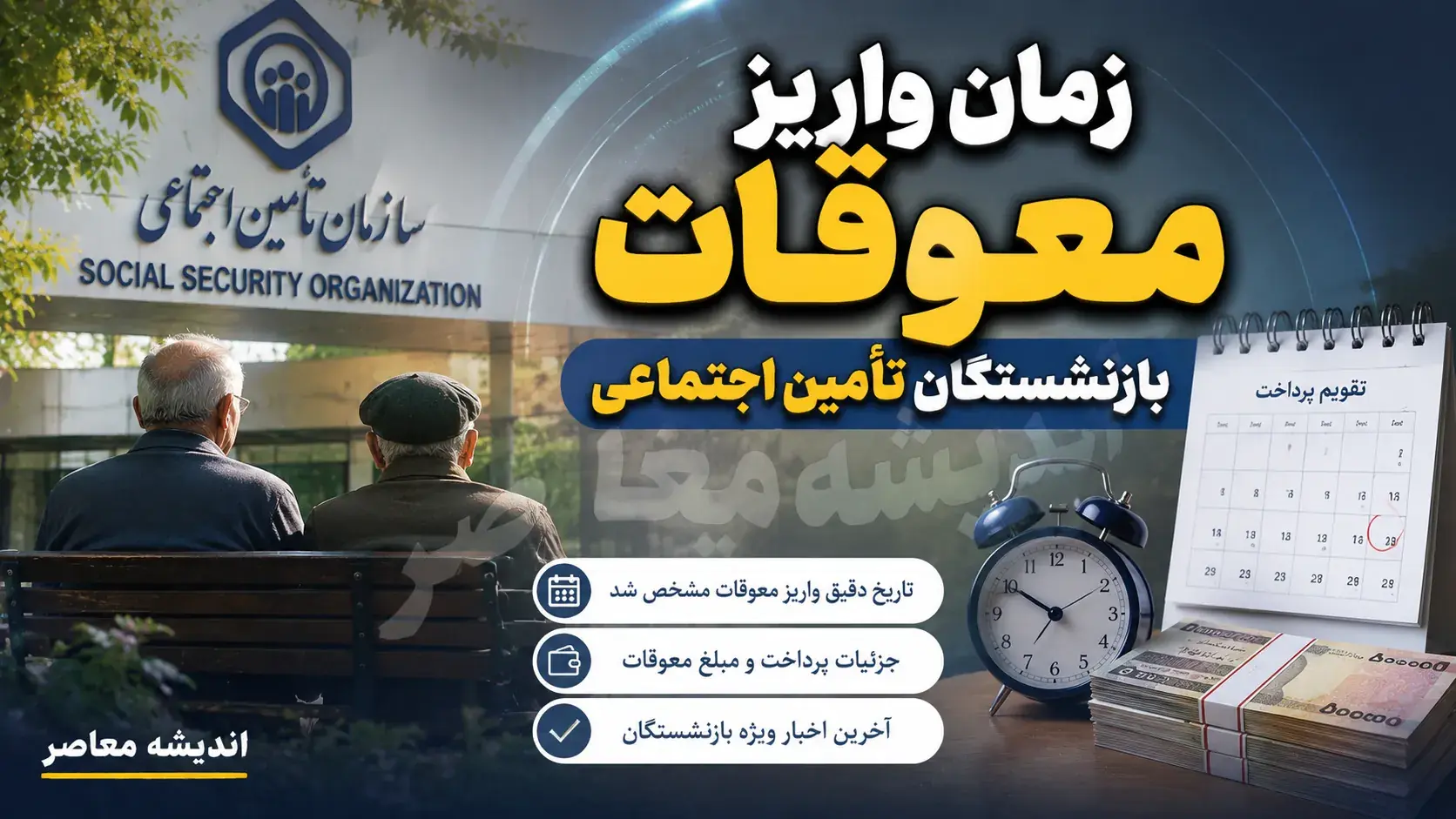 رقم دقیق معوقه هر بازنشسته چقدر است؟