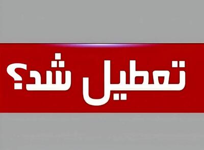  تکلیف تعطیلی ادارات و بانک‌ها در شنبه ۳۱ مرداد ۱۴۰۵؛ تنها تعطیلی رسمی پیش‌رو برای شهادت امام حسن عسکری (ع)