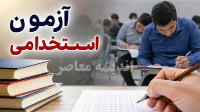 آزمون استخدامی شرکت توزیع برق ۱۴۰۵