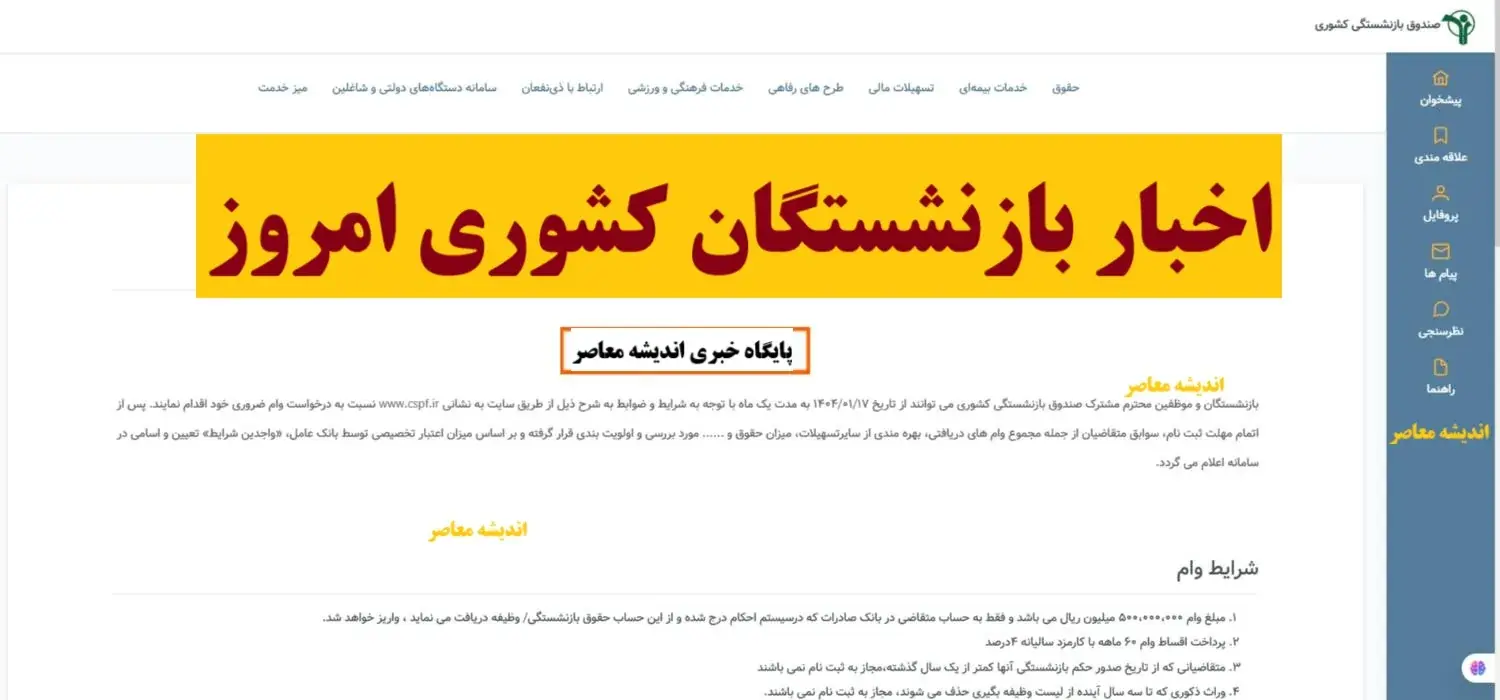 معرفی سه طرح جدید رفاهی بازنشستگان کشوری؛ از خرید اقساطی لوازم خانگی تا دورههای آموزشی کارآفرینی