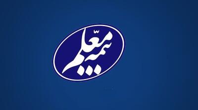 حضور مدیرعامل بیمه معلم در سیستانوبلوچستان