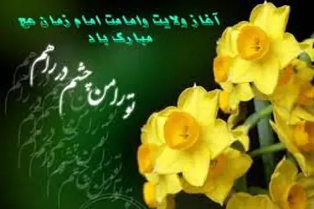 فضیلت عید نهم ربیع الاول و ۶۵ اسم برای این روز+ منابع معتبر