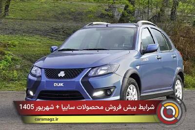  شرایط پیش فروش محصولات سایپا + شهریور 1405