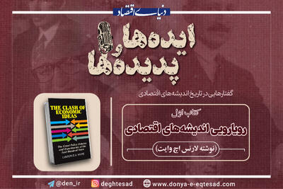 آخرین قسمت از فصل اول پادکست ایدهها و پدیدهها