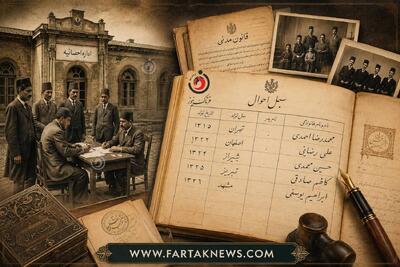 ماجرای اجباری شدن نام خانوادگی در ایران