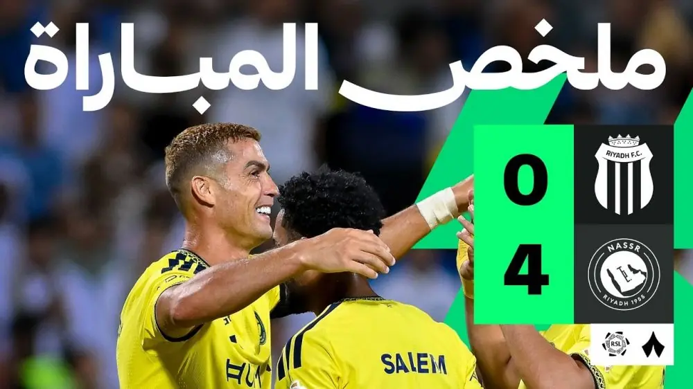 خلاصه بازی الریاض 0-4 النصر (گلزنی رونالدو)